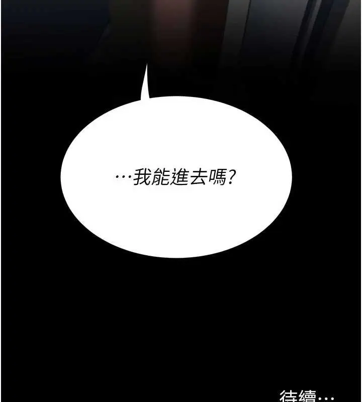 漫画《复仇母女丼》第125话第212张图