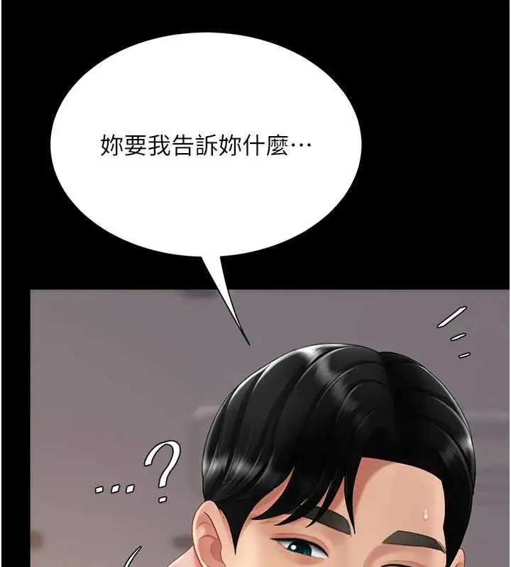 漫画《复仇母女丼》第125话第30张图