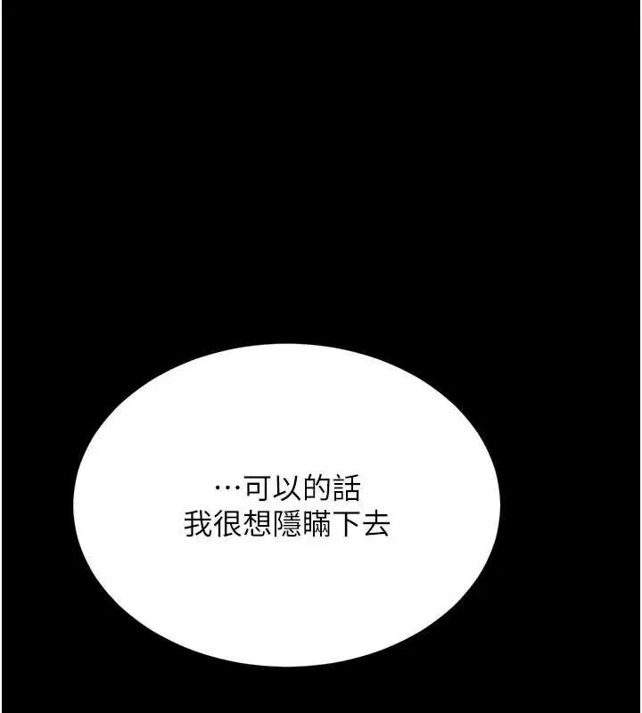 漫画《复仇母女丼》第125话第41张图