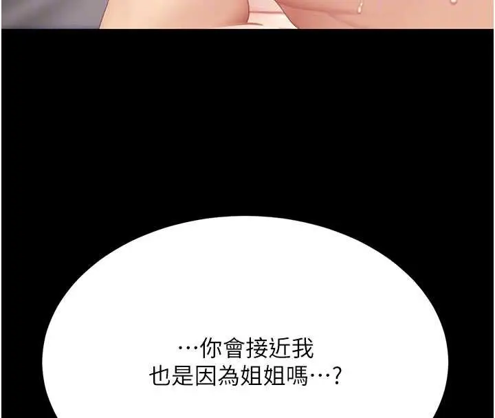 漫画《复仇母女丼》第125话第51张图