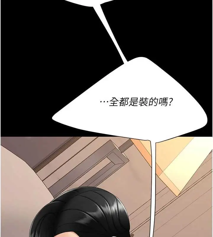 漫画《复仇母女丼》第125话第73张图