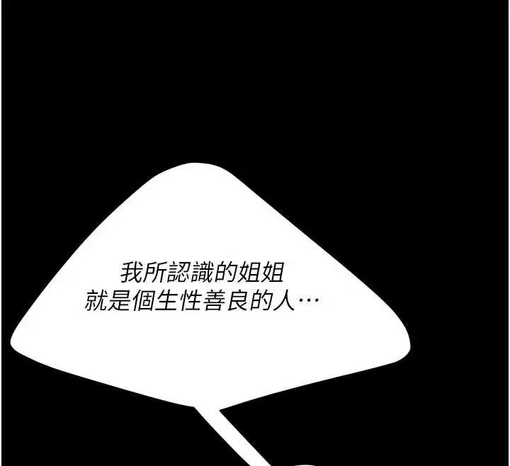 漫画《复仇母女丼》第125话第76张图