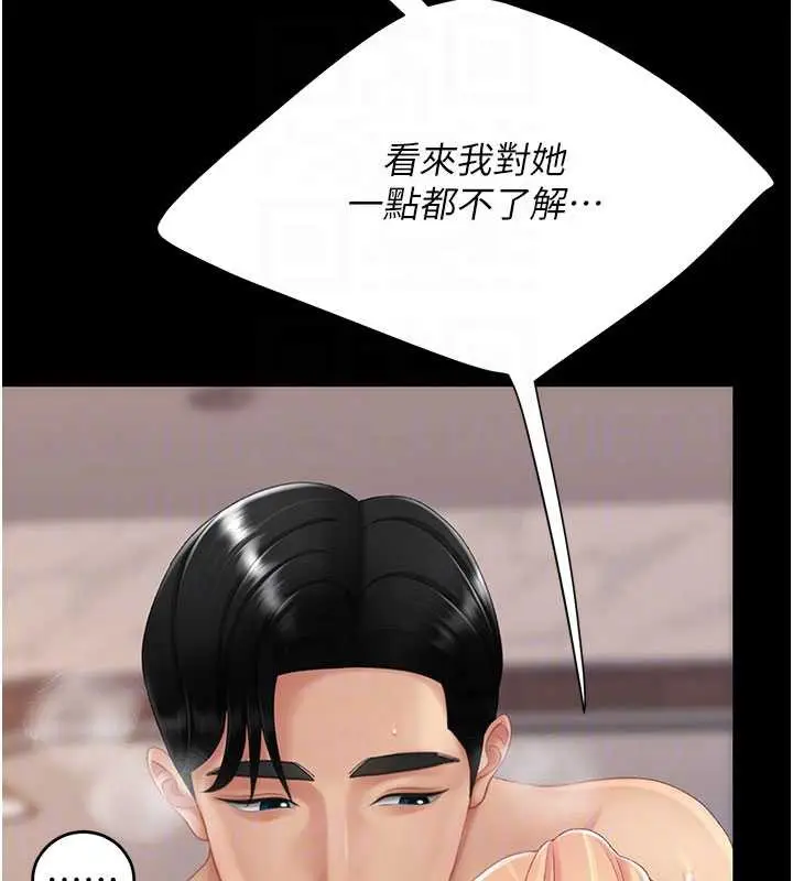 漫画《复仇母女丼》第125话第77张图