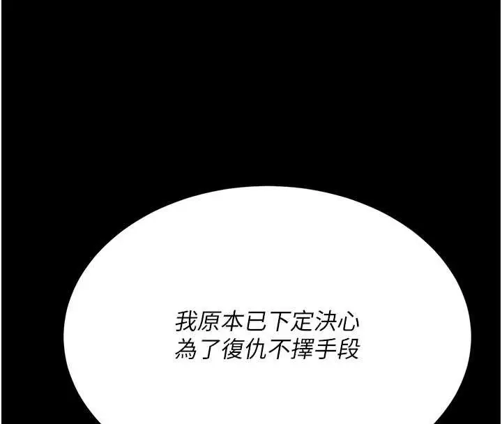 漫画《复仇母女丼》第125话第88张图
