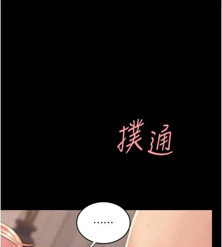 漫画《复仇母女丼》第125话第9张图
