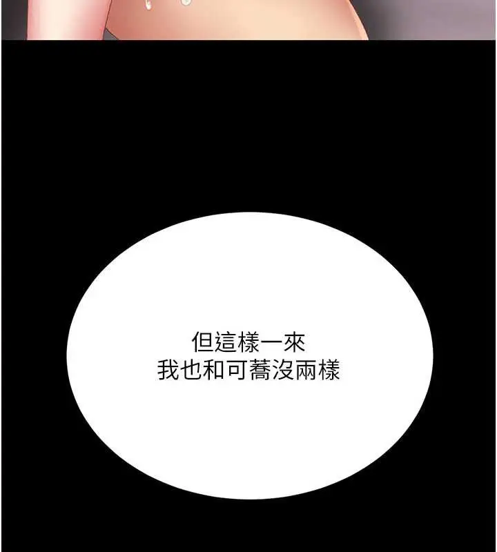 漫画《复仇母女丼》第125话第91张图