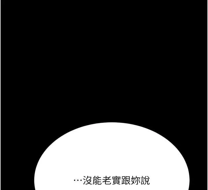 漫画《复仇母女丼》第125话第96张图