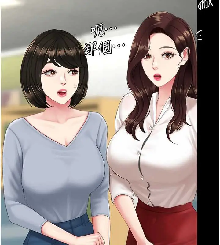 漫画《复仇母女丼》第126话第11张图