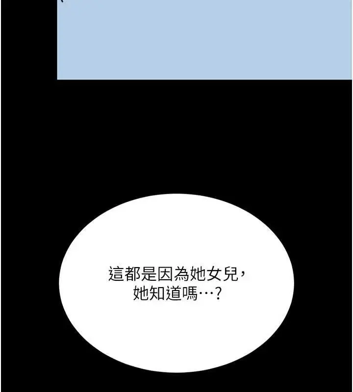 漫画《复仇母女丼》第126话第133张图