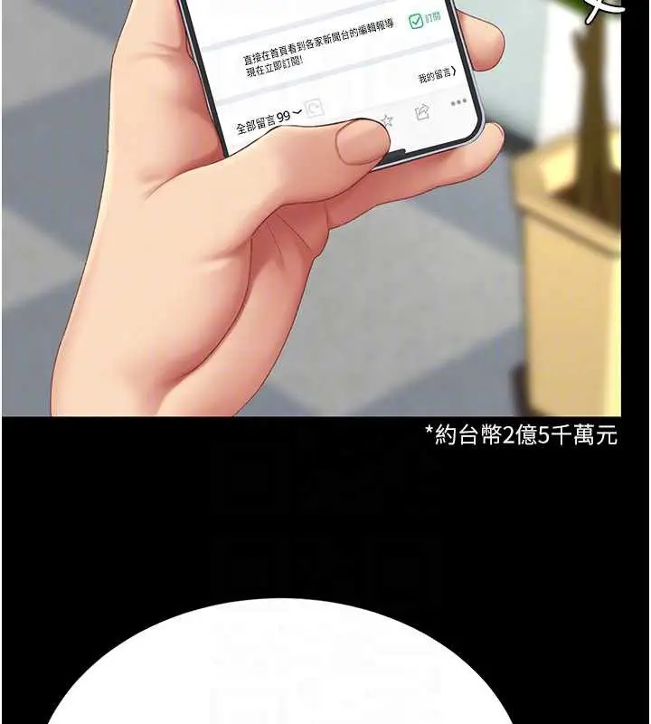 漫画《复仇母女丼》第126话第37张图