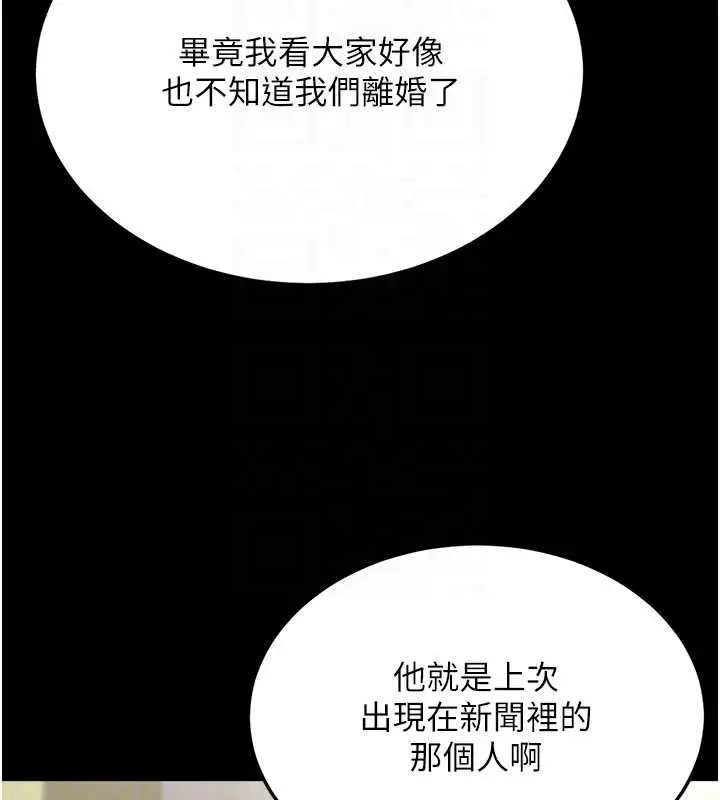 漫画《复仇母女丼》第126话第38张图
