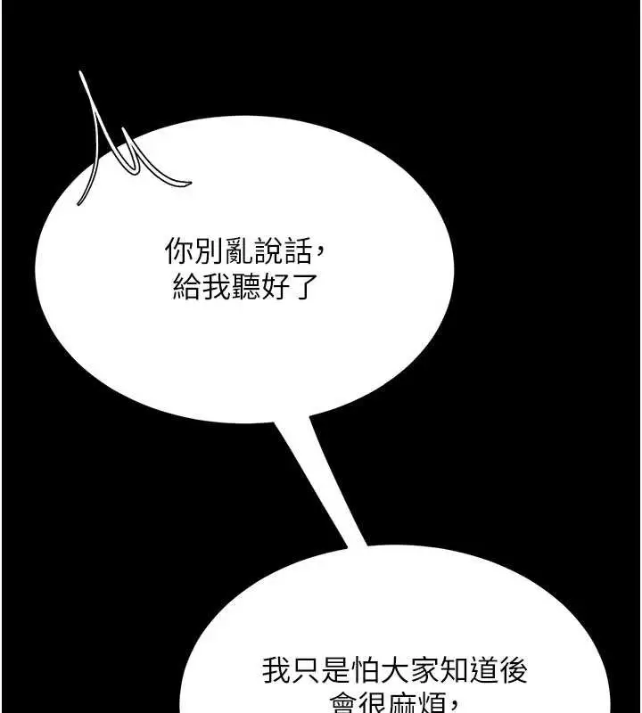 漫画《复仇母女丼》第126话第45张图