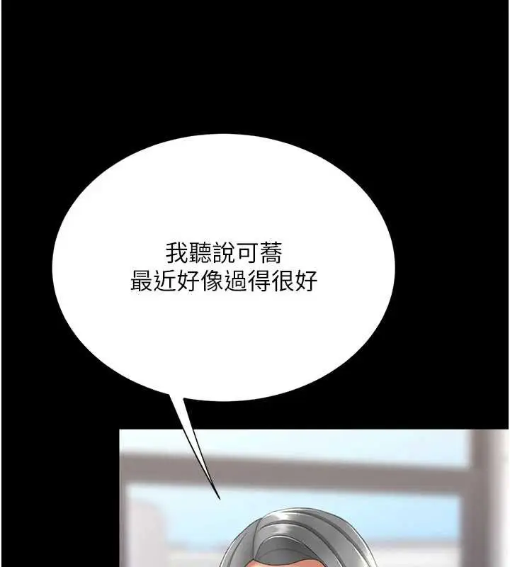 漫画《复仇母女丼》第126话第55张图
