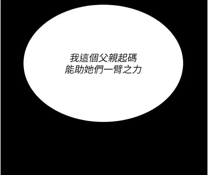 漫画《复仇母女丼》第126话第69张图