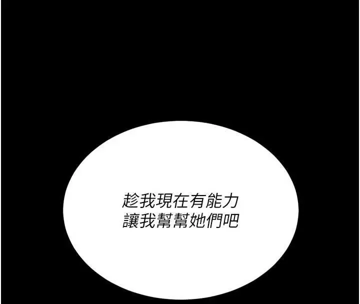 漫画《复仇母女丼》第126话第73张图