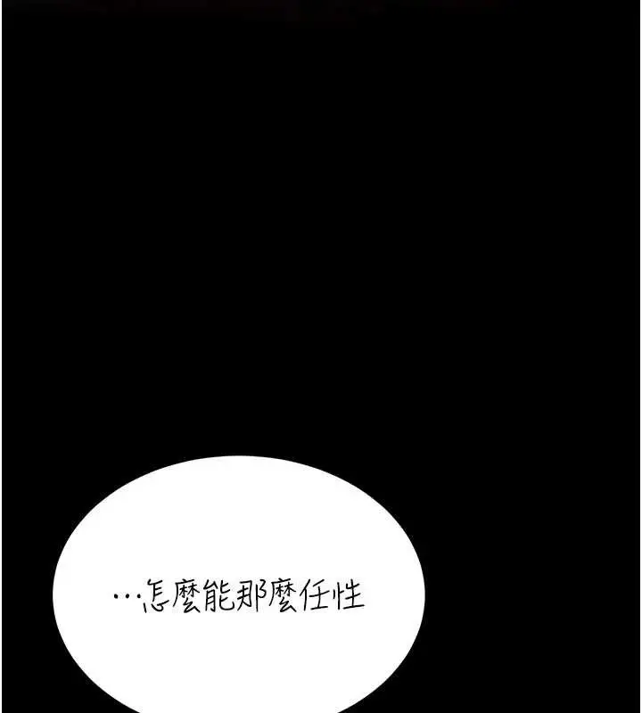 漫画《复仇母女丼》第126话第76张图