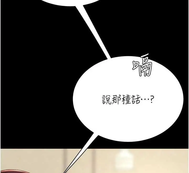漫画《复仇母女丼》第126话第77张图