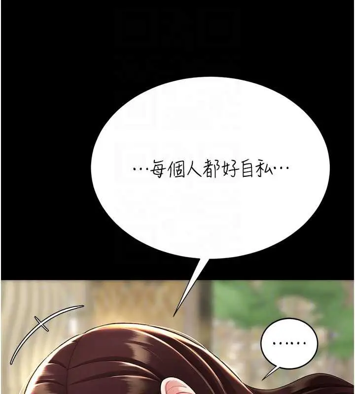 漫画《复仇母女丼》第126话第86张图