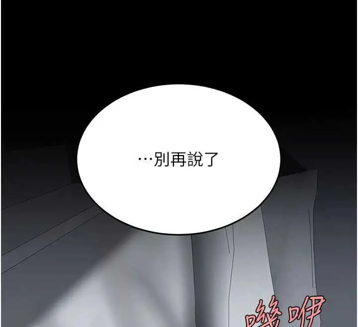 漫画《复仇母女丼》第127话第118张图
