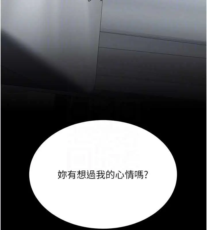 漫画《复仇母女丼》第127话第121张图