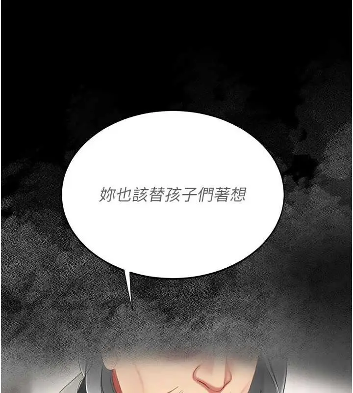 漫画《复仇母女丼》第127话第145张图