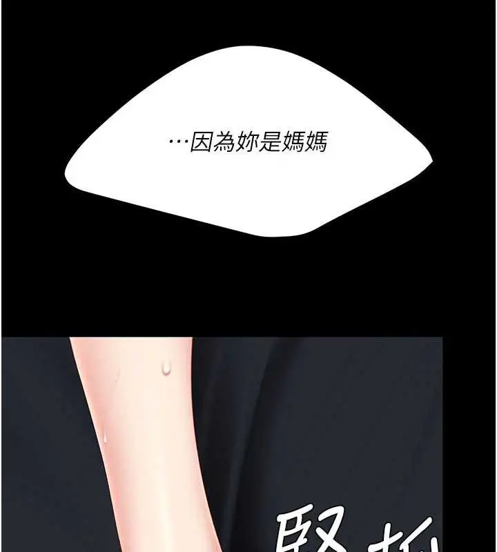 漫画《复仇母女丼》第127话第164张图
