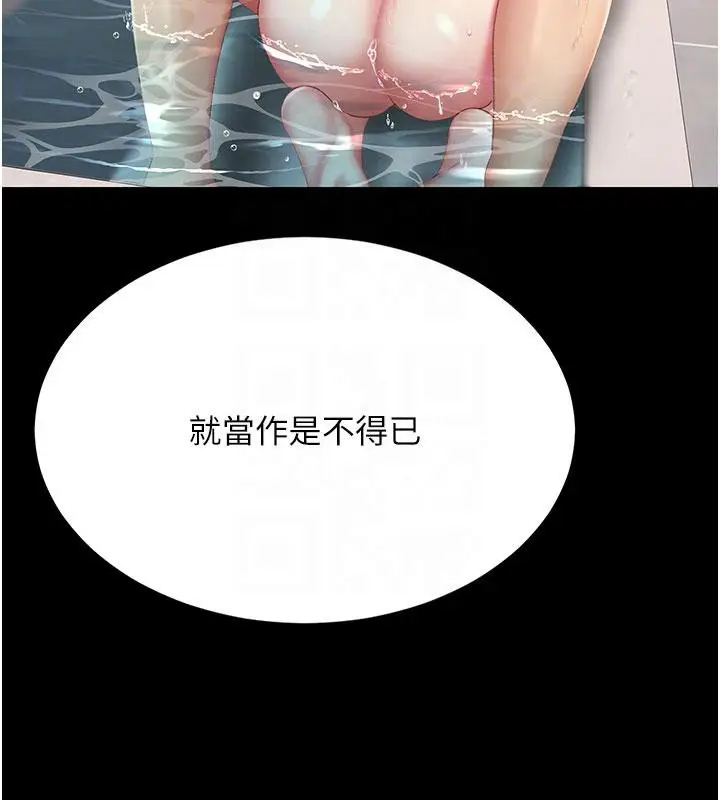 漫画《复仇母女丼》第128话第111张图