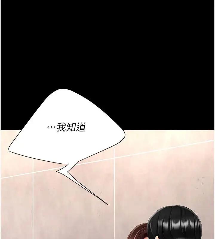 漫画《复仇母女丼》第128话第115张图