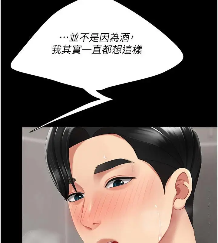 漫画《复仇母女丼》第128话第121张图
