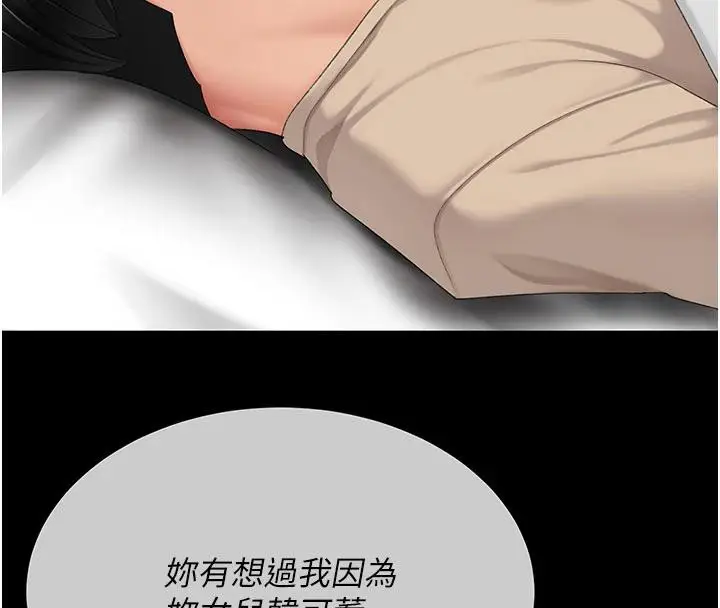 漫画《复仇母女丼》第128话第164张图