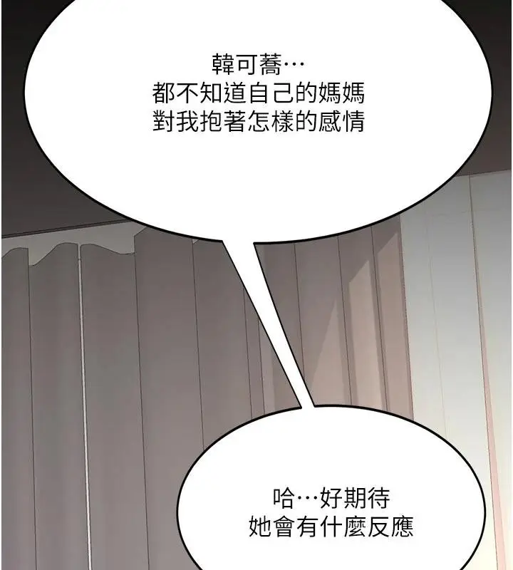 漫画《复仇母女丼》第128话第176张图
