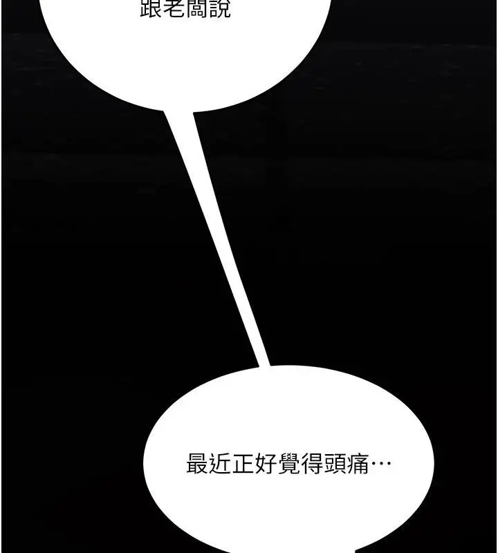 漫画《复仇母女丼》第128话第193张图