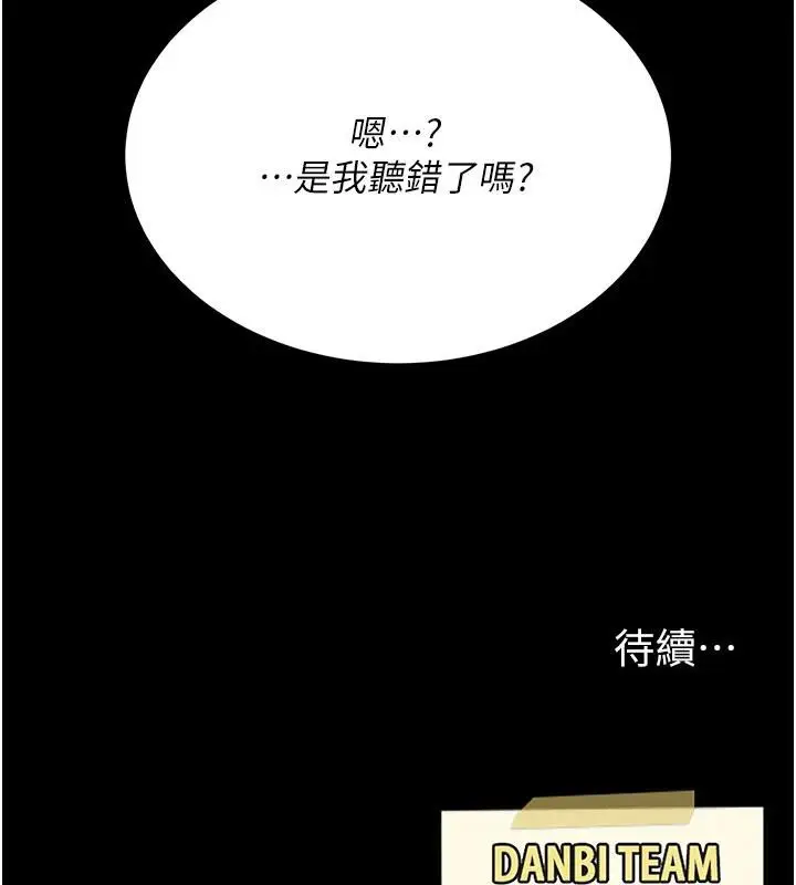 漫画《复仇母女丼》第128话第216张图