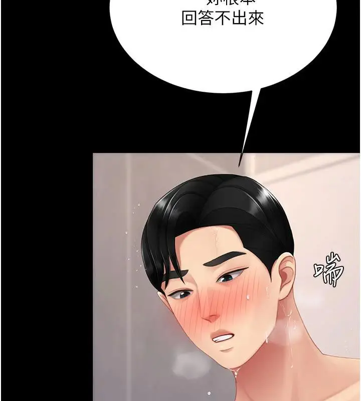 漫画《复仇母女丼》第128话第40张图