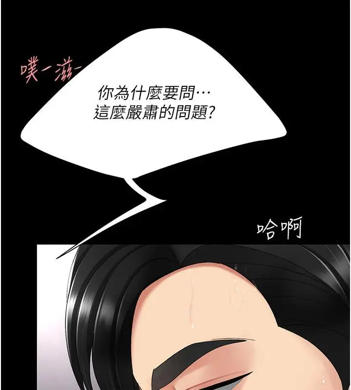 漫画《复仇母女丼》第128话第47张图