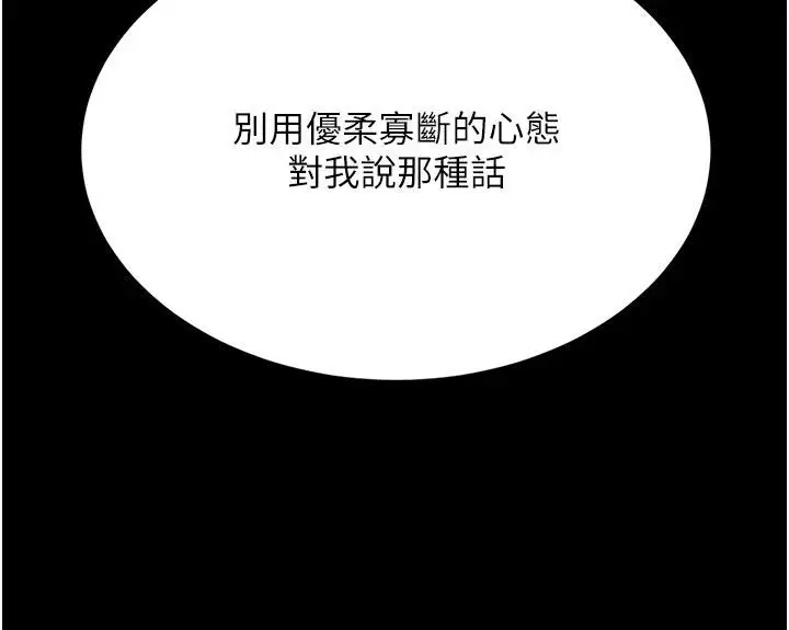 漫画《复仇母女丼》第128话第70张图