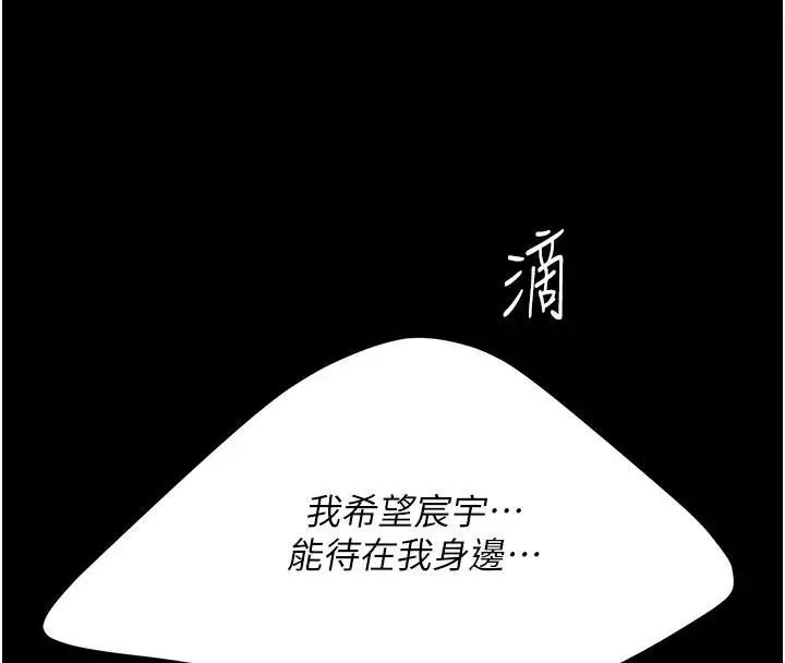 漫画《复仇母女丼》第128话第86张图