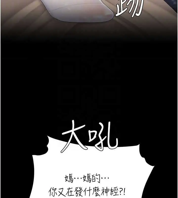 漫画《复仇母女丼》第129话第120张图
