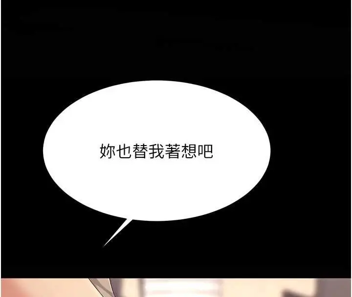 漫画《复仇母女丼》第129话第138张图