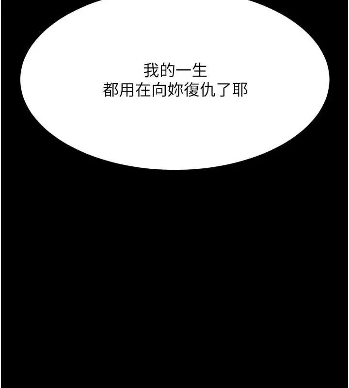 漫画《复仇母女丼》第129话第140张图