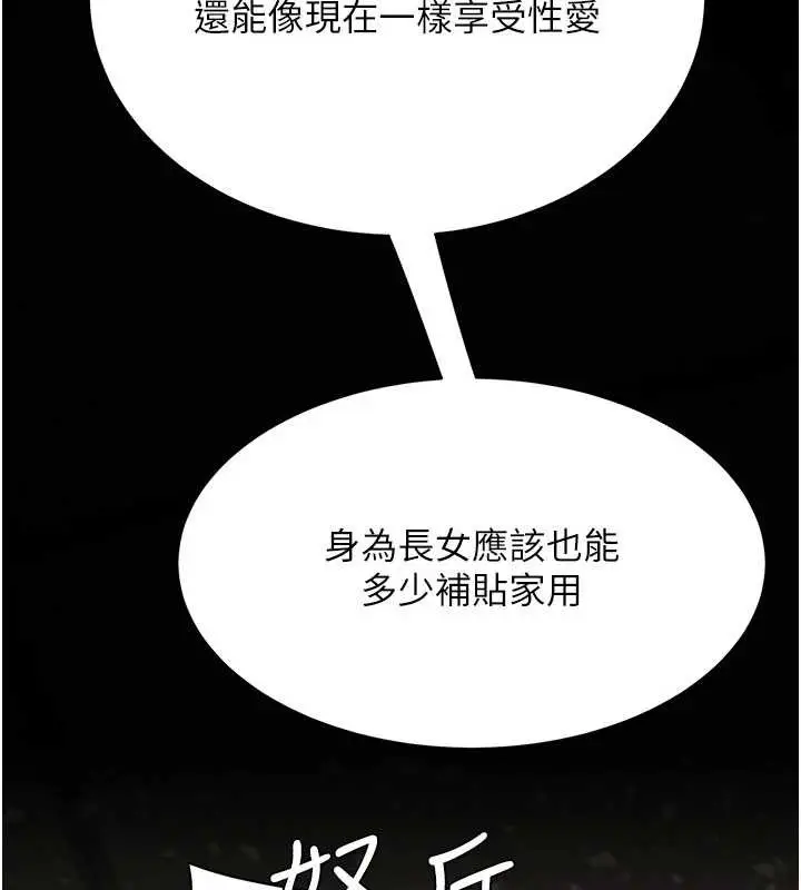 漫画《复仇母女丼》第129话第197张图