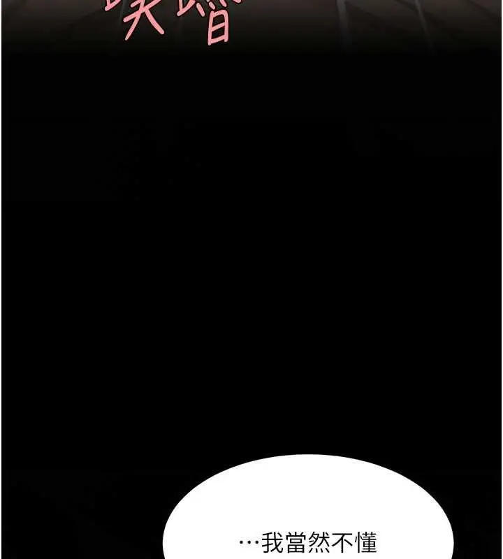 漫画《复仇母女丼》第129话第206张图