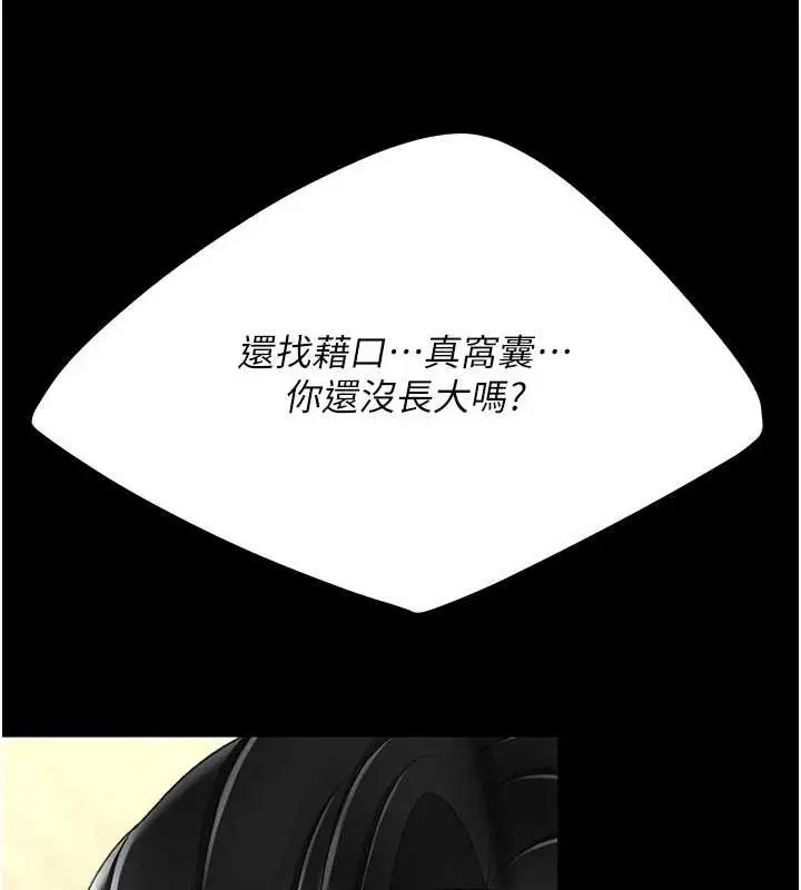 漫画《复仇母女丼》第129话第213张图
