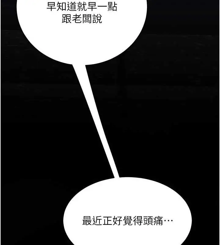 漫画《复仇母女丼》第129话第5张图