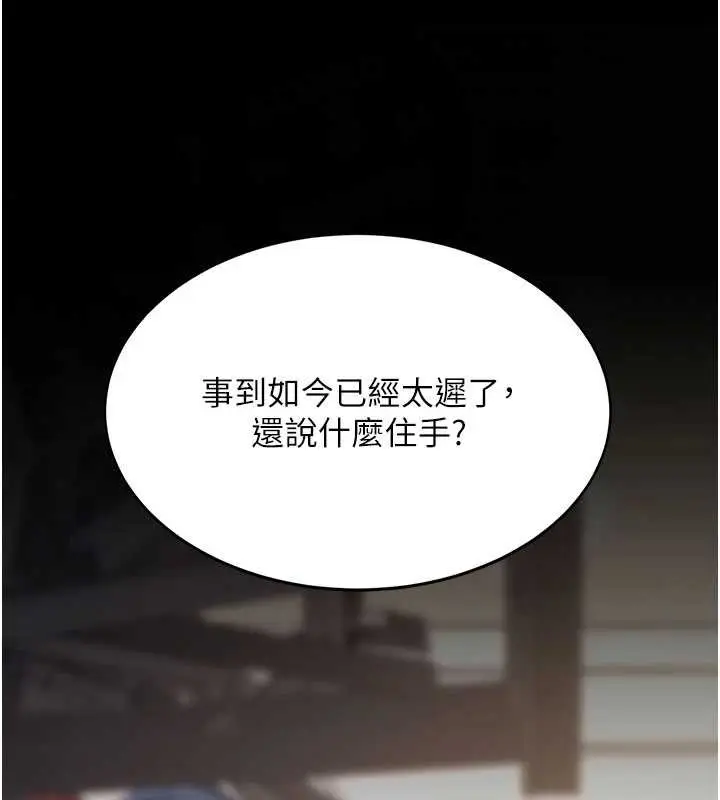 漫画《复仇母女丼》第130话第117张图