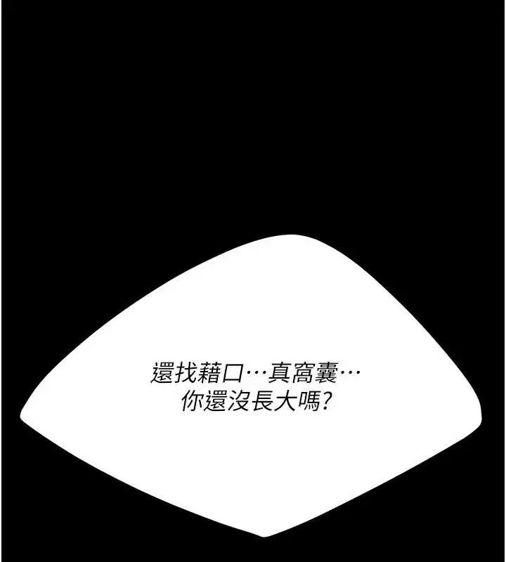 漫画《复仇母女丼》第130话第13张图