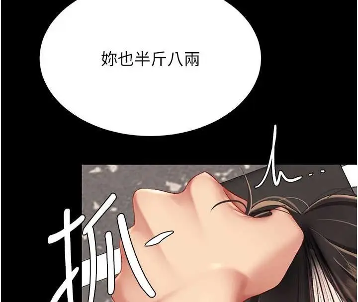 漫画《复仇母女丼》第130话第16张图