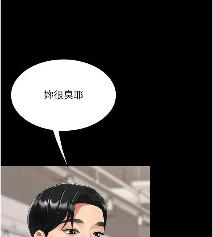 漫画《复仇母女丼》第130话第218张图