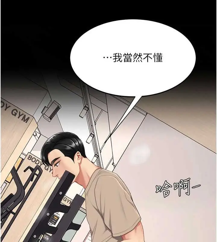 漫画《复仇母女丼》第130话第7张图