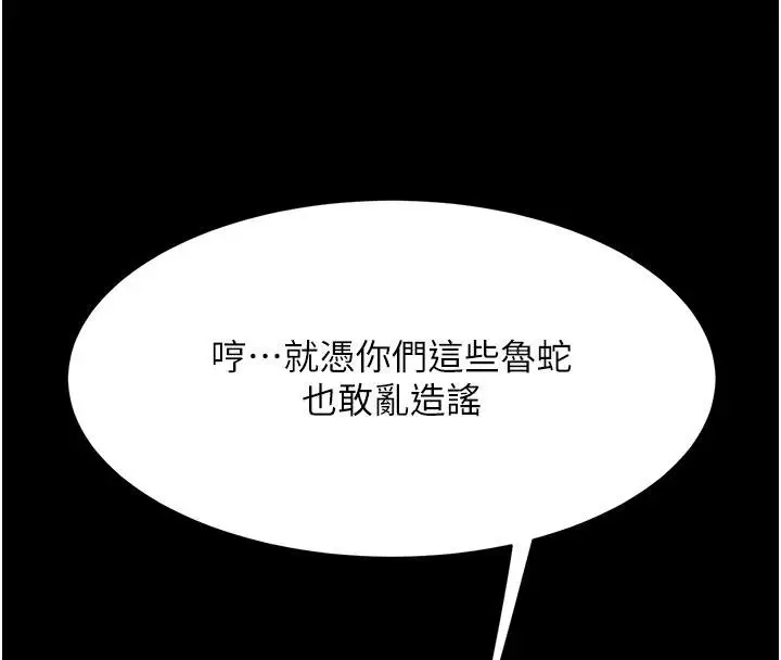 漫画《复仇母女丼》第131话第119张图